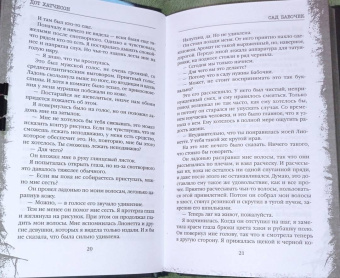 Дот Хатчисон: Сад бабочек
