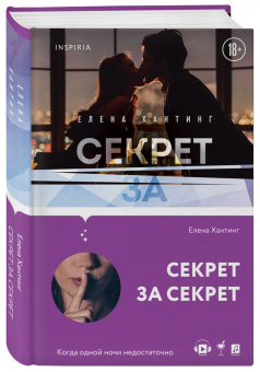 Елена Хантинг: Секрет за секрет