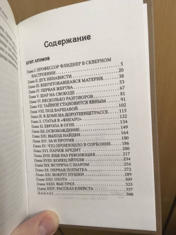 Владимир Орловский: Бунт атомов