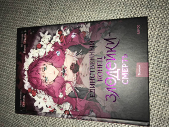 Суволь: Единственный конец злодейки - смерть