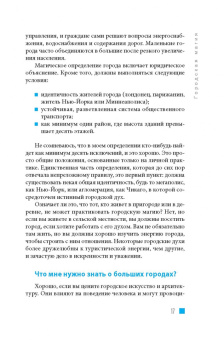 Диана Райхель: Городская магия. Руководство для ведьмы, живущей в большом городе