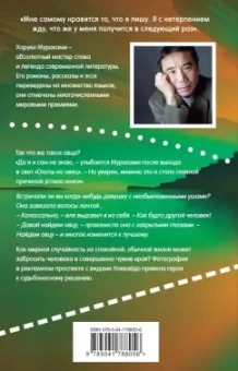 Харуки Мураками: Охота на овец