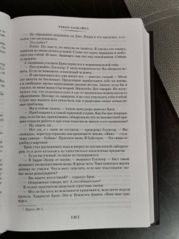 Генри Каттнер: Робот-зазнайка и другие фантастические истории