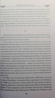 Прокофьева, Умнова: Любовь в эпоху Сталина