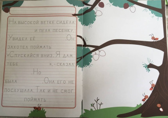 Елена Ульева: Прописи. Выпуск 4. Пишем сказки