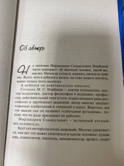 Мирзакарим Норбеков: Опыт дурака, или Ключ к прозрению