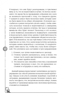 Джоэл Минден: Покажи своей тревоге, кто здесь босс. Программа КПТ. Три шага для освобождения от тревожных мыслей