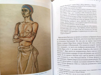 Лина Бернштейн: Магда Нахман. Художник в изгнании