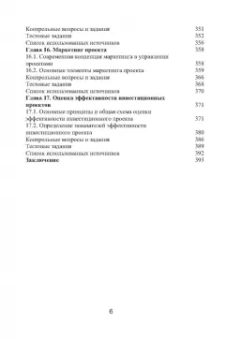 Островская, Воронцова, Момотова: Управление проектами. Учебник для вузов