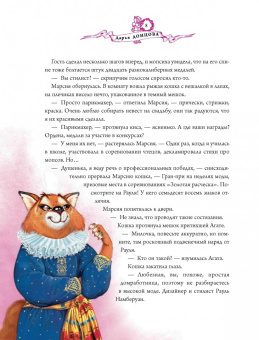 Дарья Донцова: Дорога из мармелада