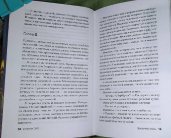 Стефани Оукс: Священная ложь