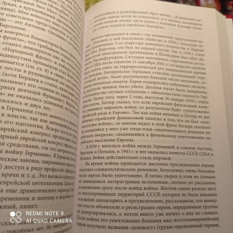 Игорь Шафаревич: Трехтысячелетняя загадка. Тайная история еврейства