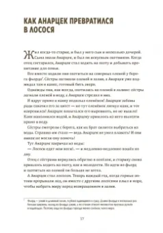 Одноглазый великан. Сказки и легенды Гренландии