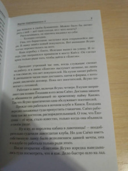 Кэйго Хигасино: Жертва подозреваемого Х