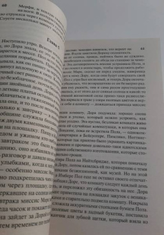 Айрис Мердок: Колокол