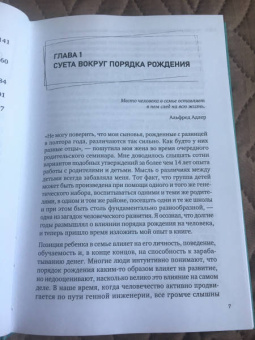 Майкл Гроуз: Почему первенцы правят миром, а младшие дети хотят изменить его