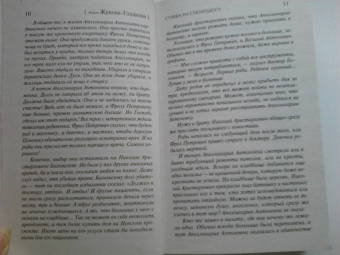 Мария Жукова-Гладкова: Ставка на стюардессу
