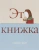 Смит Ларри: Это КНИЖКА