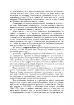 Виктор Воронцов: Строительные материалы нового поколения