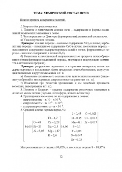 Степанова, Яковлева, Коренькова: Почвоведение. Учебное пособие