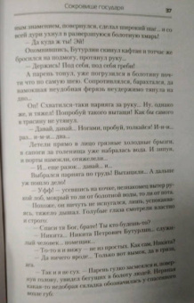 Андрей Посняков: Сокровища государя