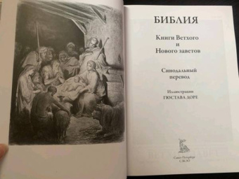 Библия. Книги Ветхого и Нового Заветов