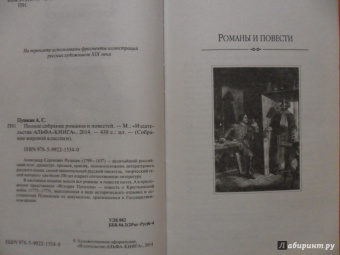 Александр Пушкин: Полное собрание романов и повестей. История Пугачева