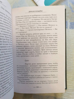 Джейн Шемилт: Детская площадка