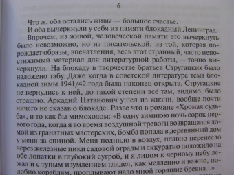 Володихин, Прашкевич: Братья Стругацкие. Мечты о несбывшемся