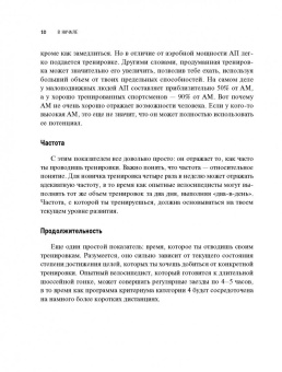 Бен Хьюитт: Велосипед:  как не кататься, а тренироваться