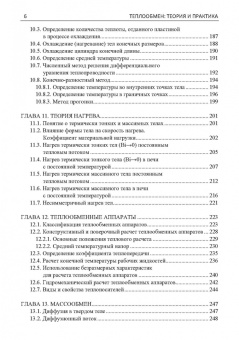 Карнаух, Бирюков, Гинкул: Теплообмен. Теория и практика