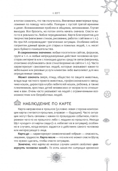 Айша Ахметова: Новый взгляд на колоду Таро Райдера-Уэйта в условиях современности. Часть I. Старшие арканы