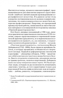 Юрий Слонимский: Комический жанр в балете. "Тщетная предосторожность". Сборник статей. Учебное пособие