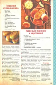 Вся коллекция "Рецептов на бис" №1 2019