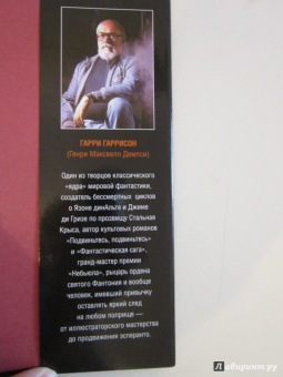 Гарри Гаррисон: Пришельцы, дары приносящие