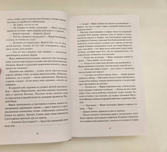 Рита Хоффман: Мрачный Взвод. Двенадцать дней Коляды