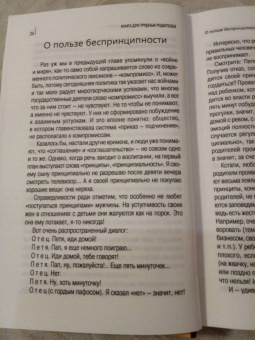 Шишова, Медведева: Книга для трудных родителей