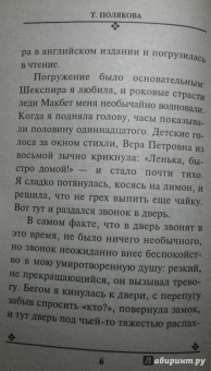 Татьяна Полякова: Тонкая штучка