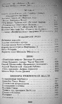 Павел Политов: Я познаю мир:  100 мировых шедевров