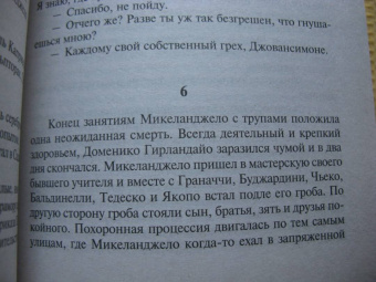Ирвинг Стоун: Муки и радости. Биографический роман о Микеланджело