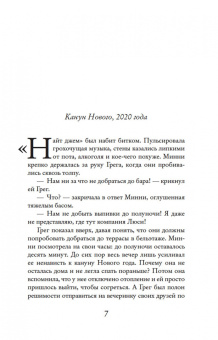 Софи Касенс: Через год в это же время