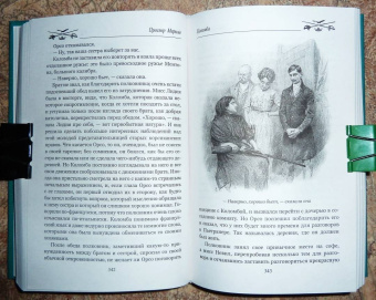 Проспер Мериме: Хроника царствования Карла IX. Коломба