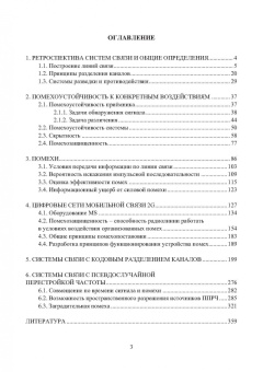 Александр Грибанов: Помехозащищенность систем связи. Учебное пособие