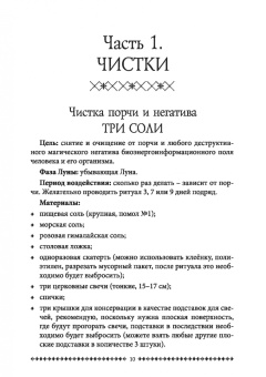 Карина Таро: Магия открытого пути. Шестьдесят родовых уникальных ритуалов