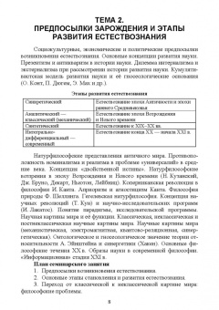 Ларионова, Нагиев: Философия в системе естествознания и культуры. Учебное пособие