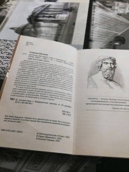 Евгений Спирица: Архетипы. Как понять себя и окружающих