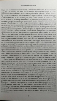 Миккель Киркебэк: Шальбург — патриот-предатель