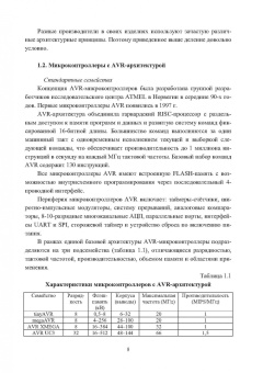 Александр Водовозов: Микроконтроллеры для систем автоматики
