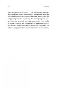 Евгений Геншафт: Игра на нервах. Человек эмоциональный