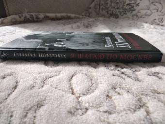 Геннадий Шпаликов: Я шагаю по Москве